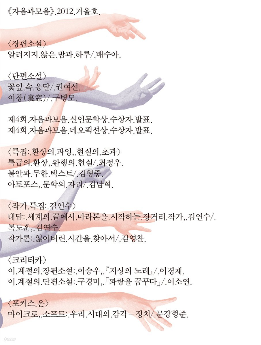 (계간) 자음과 모음 18호