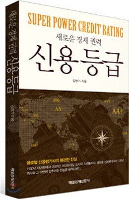신용등급