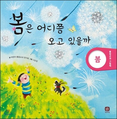 봄은 어디쯤 오고 있을까