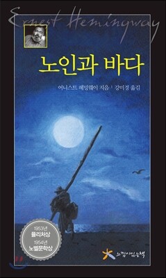 노인과 바다