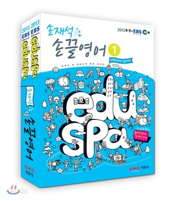 [스프링] 2013 EBS eduspa 손재석 손끝영어