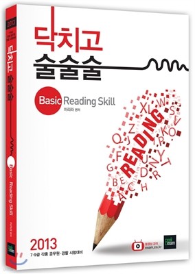 [] 2013 ġ  Basic Reading Skill