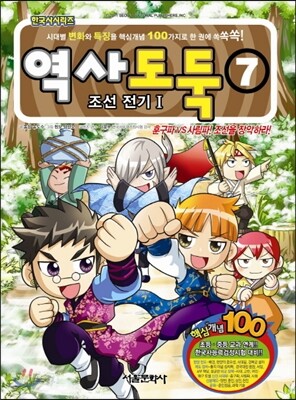 역사도둑 7