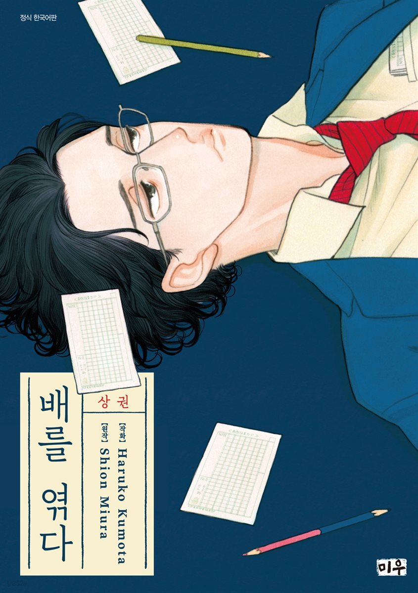 배를 엮다 01권