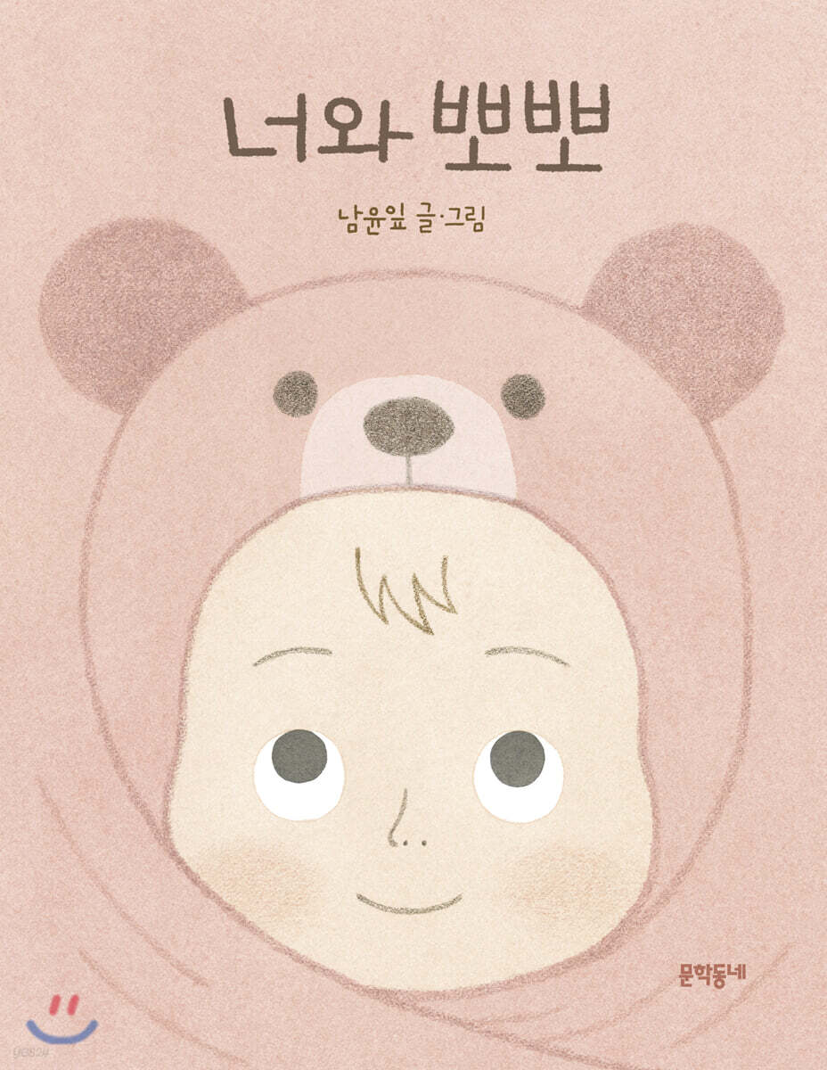 너와 뽀뽀