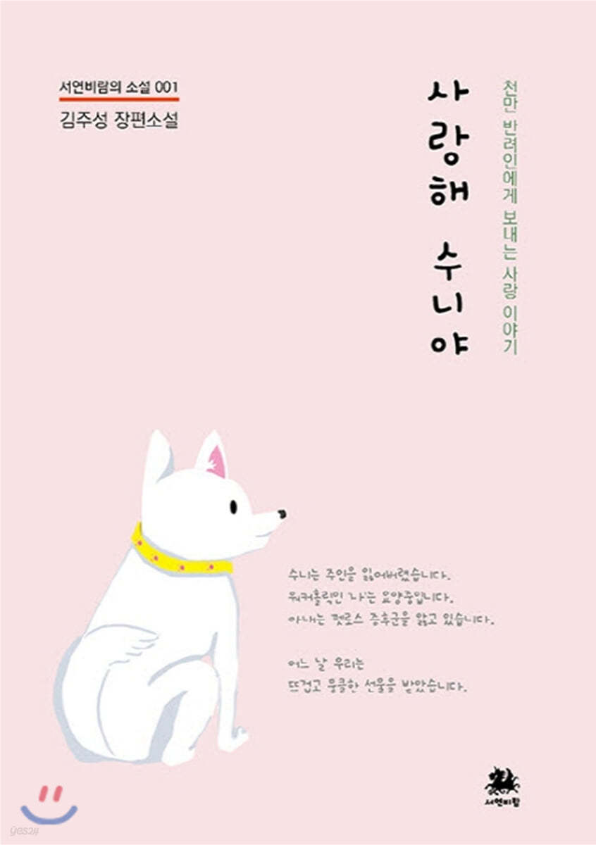 사랑해 수니야