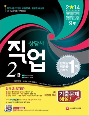 직업상담사 2급 1차 기출문제해설(1차 대비)