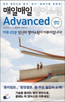 매일매일 영어소원 Advanced 상반기