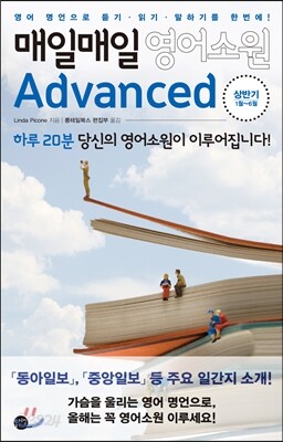 매일매일 영어소원 Advanced 상반기