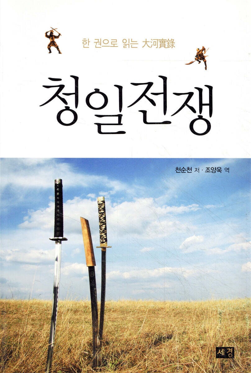 청일전쟁