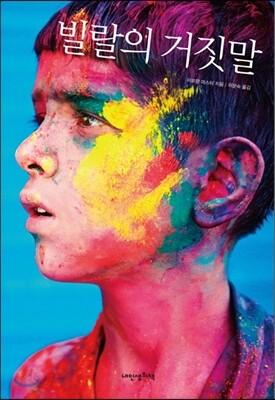 빌랄의 거짓말