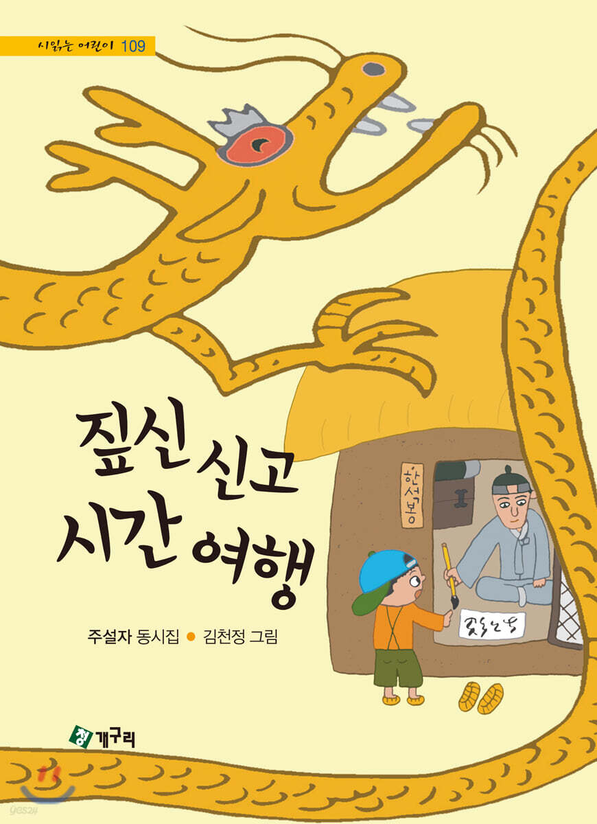 짚신 신고 시간 여행