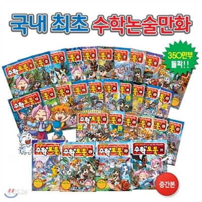 [서울문화사] 코믹 메이플스토리 수학도둑 (전31권) + 사은품:보온병(한정수량)