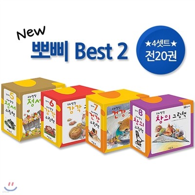 NEW 프뢰벨 뽀삐 BEST2 (전20권)-정서.감각.건강.창의