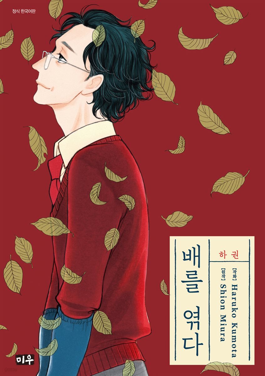 [세트] 배를 엮다 (총2권/완결)