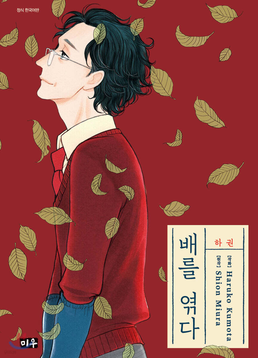 [대여] 배를 엮다 02권 (완결)