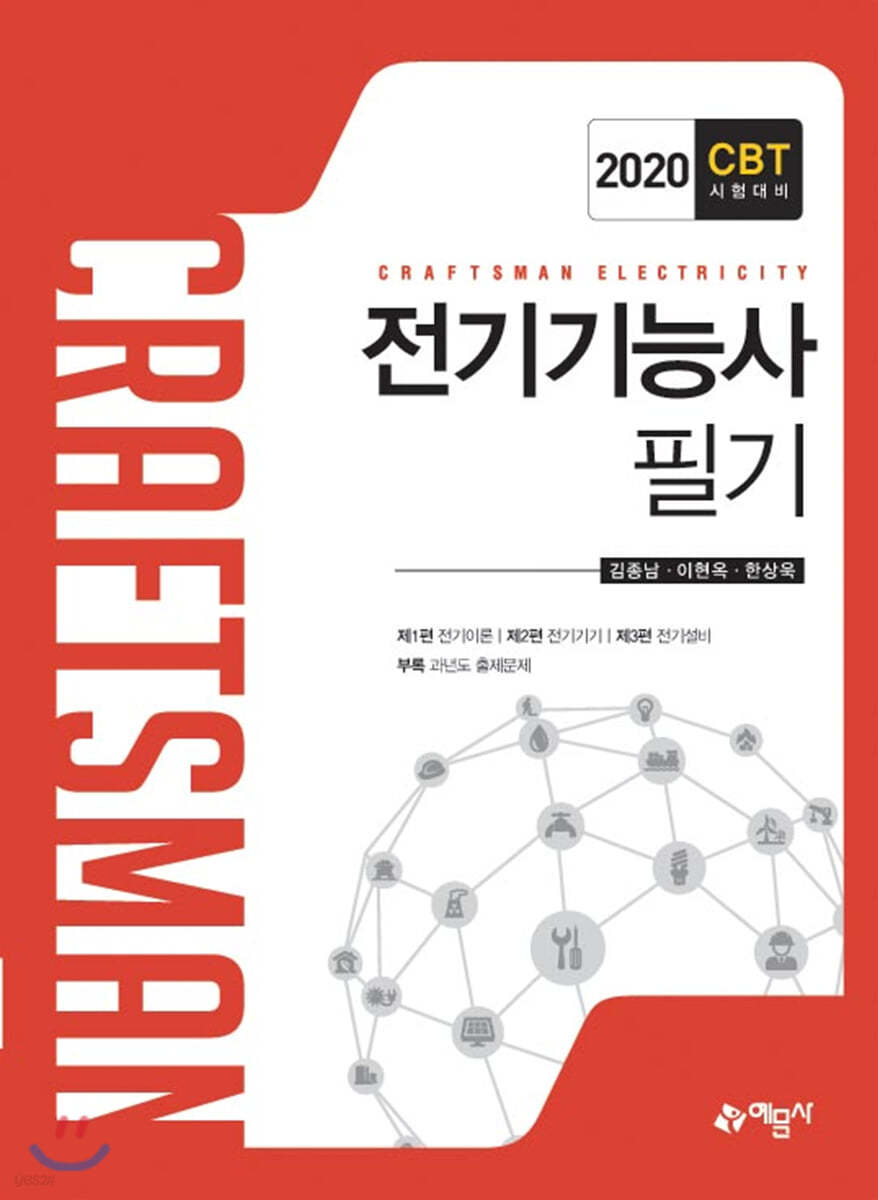 2020 전기기능사 필기