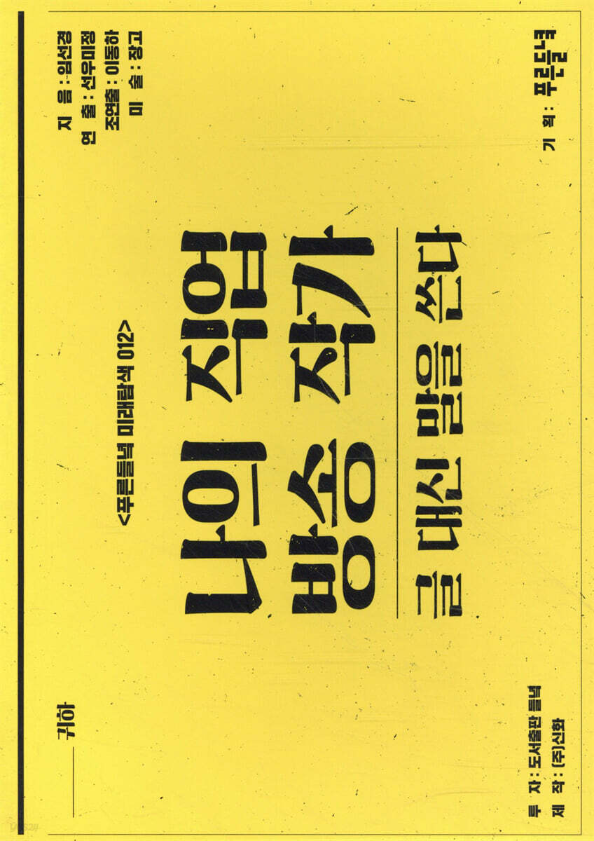 나의 직업 방송작가