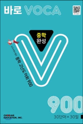 바로 VOCA 중학 완성