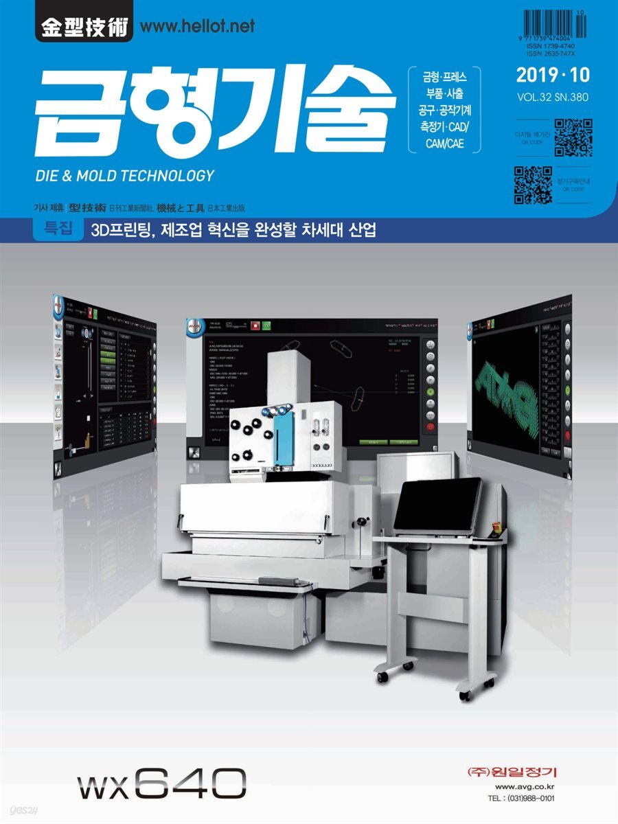 금형기술 2019년 10월호
