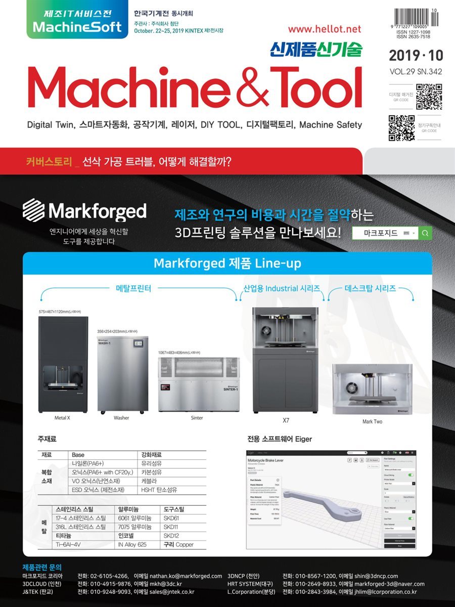 Machine&Tool 2019년 10월호