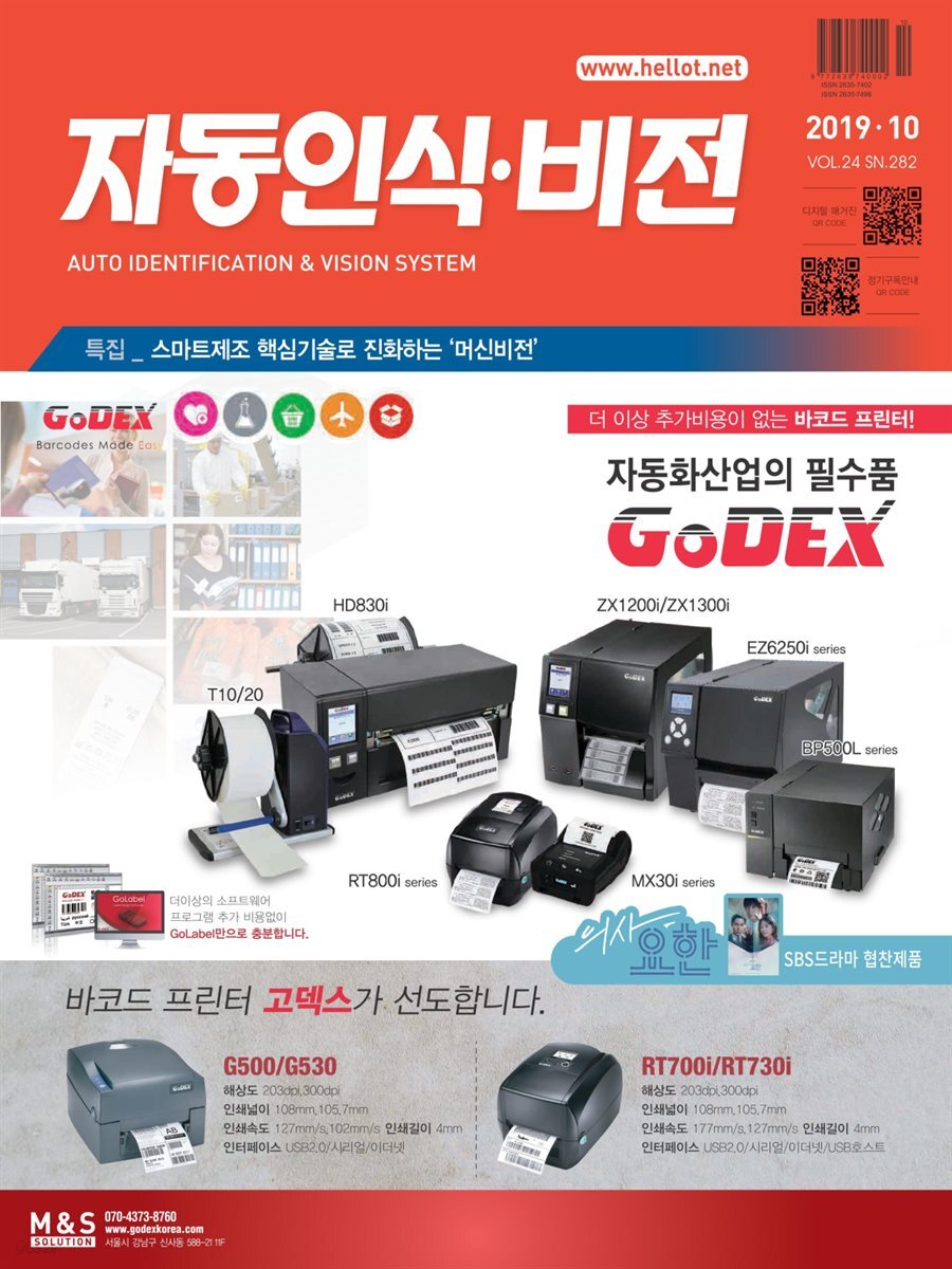 자동인식비전 2019년 10월호