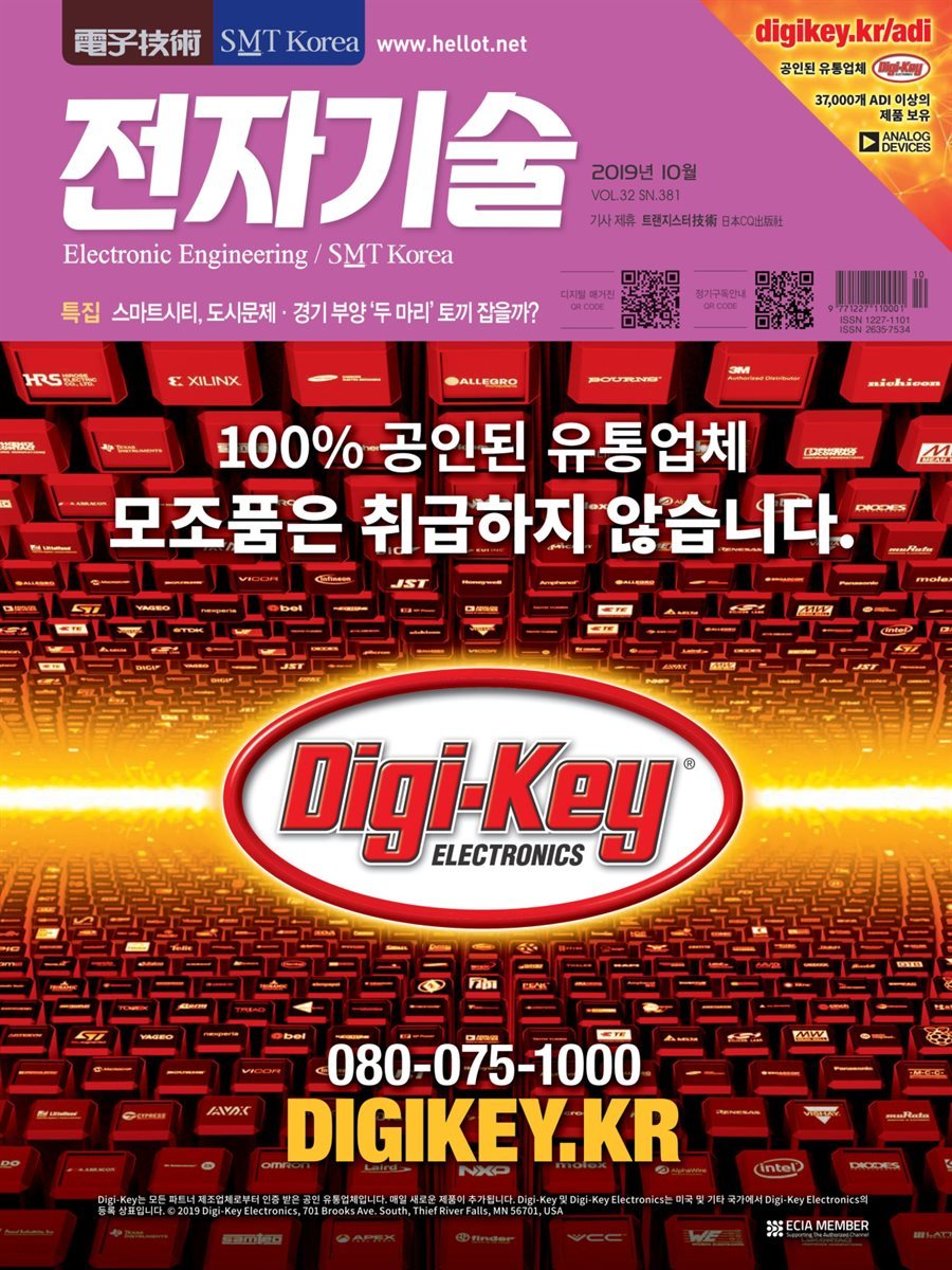 전자기술 2019년 10월호