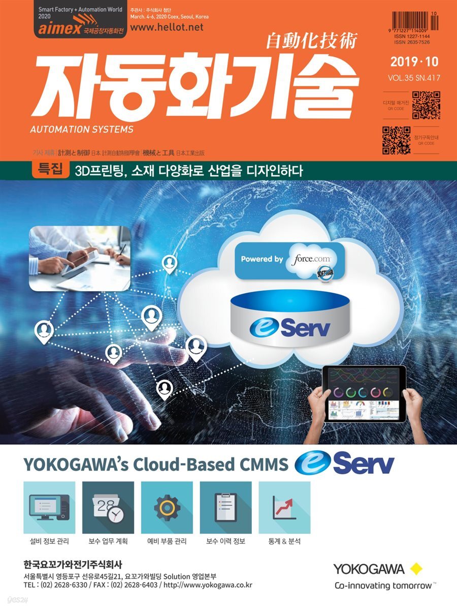 자동화기술 2019년 10월호