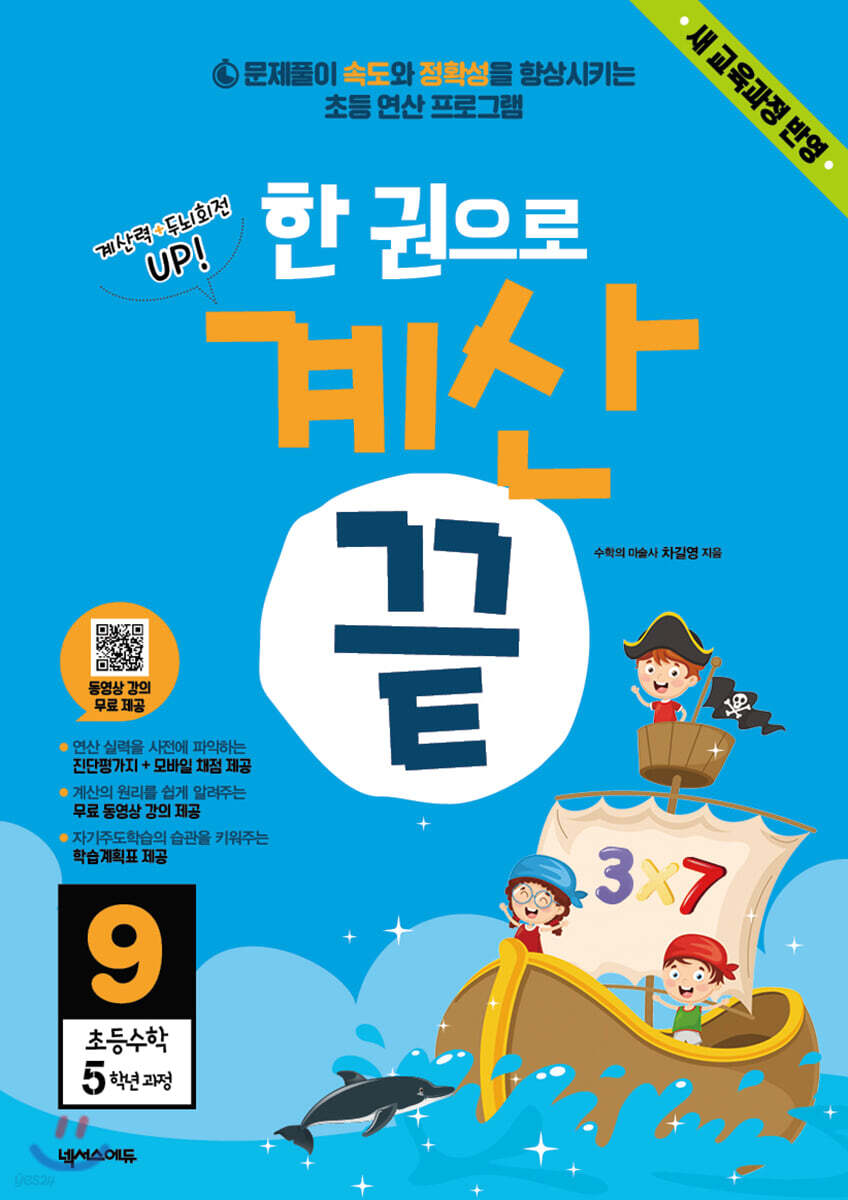 한 권으로 계산끝 9