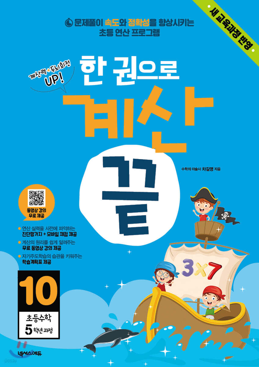 한 권으로 계산끝 10