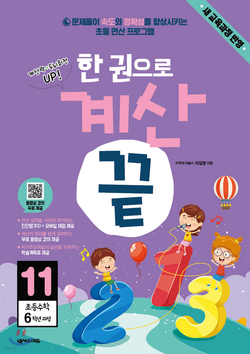 한 권으로 계산끝 11