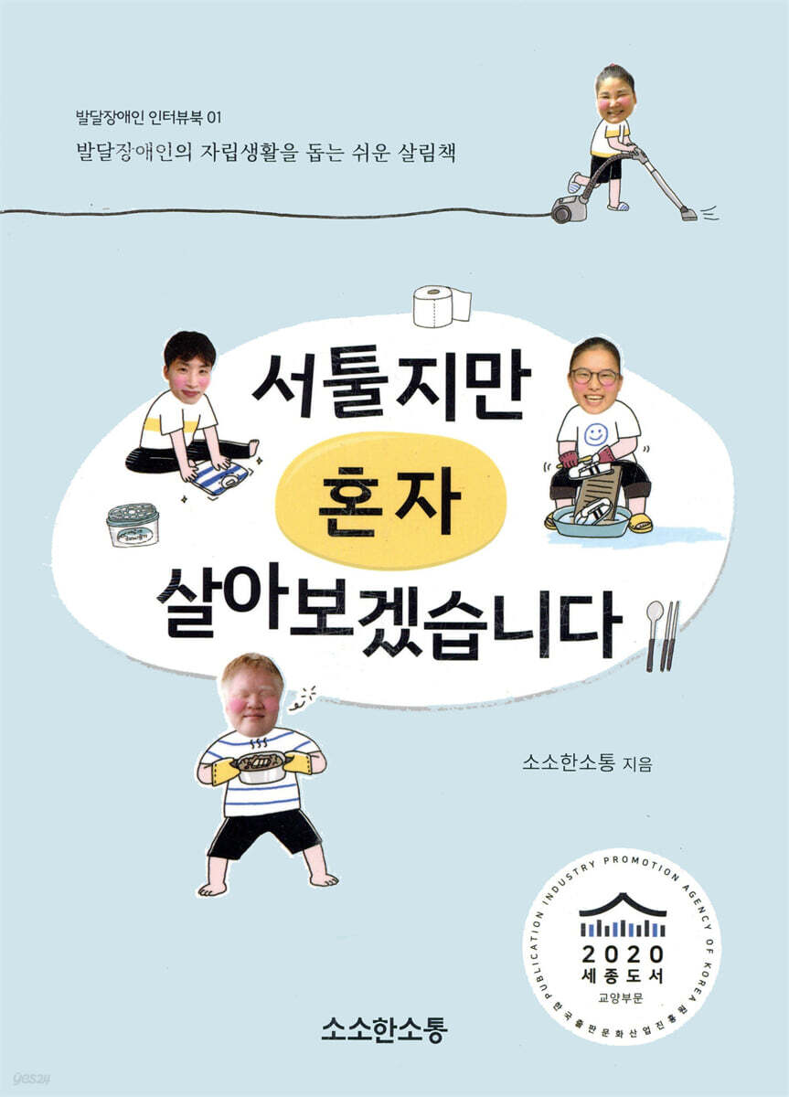 서툴지만 혼자 살아보겠습니다