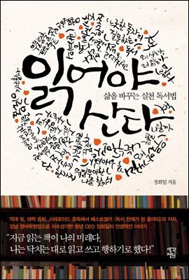 읽어야 산다