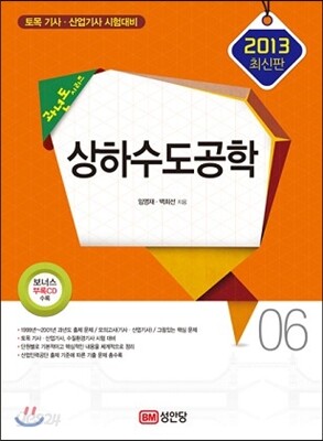 2013 상하수도공학