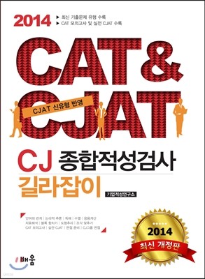 2014 CAT&CJAT CJ ռ˻ 