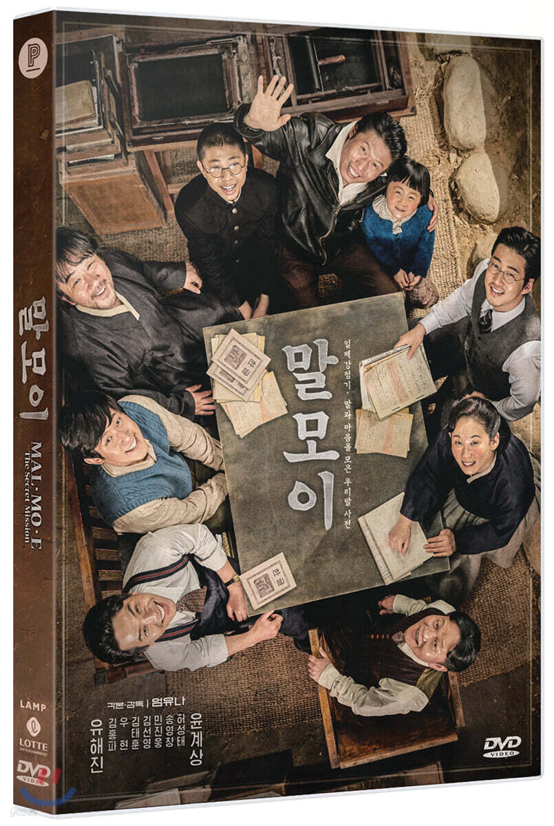말모이 (일반판, 1Disc)