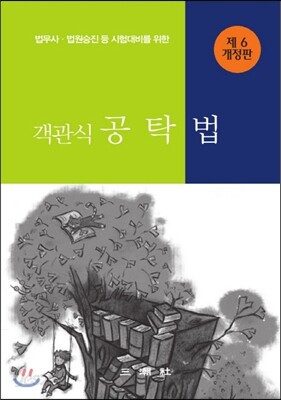 객관식 공탁법