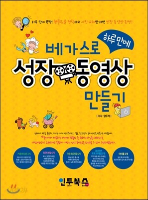 베가스로 하루 만에 성장 동영상 만들기