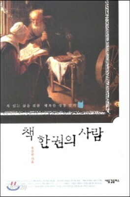 책 한 권의 사람