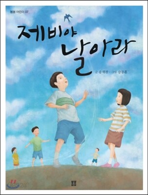 제비야 날아라
