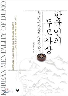 한국인의 두모사상