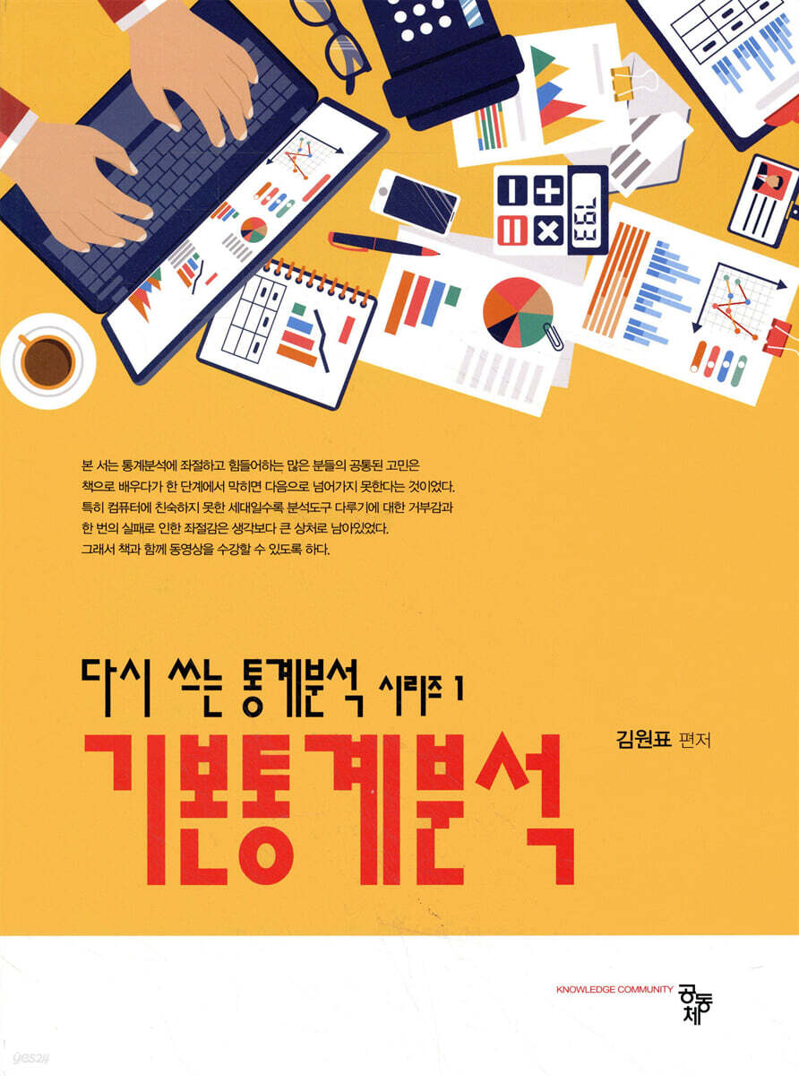 기본통계분석