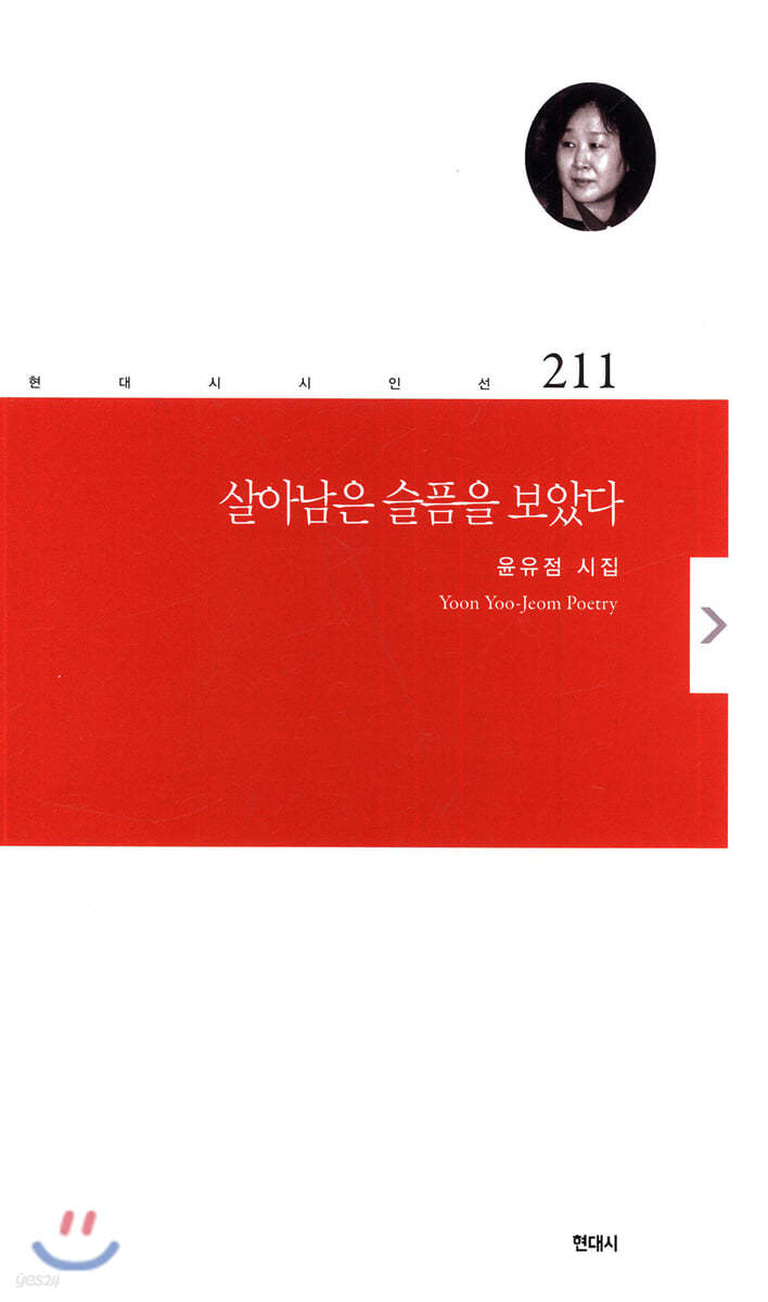 살아남은 슬픔을 보았다