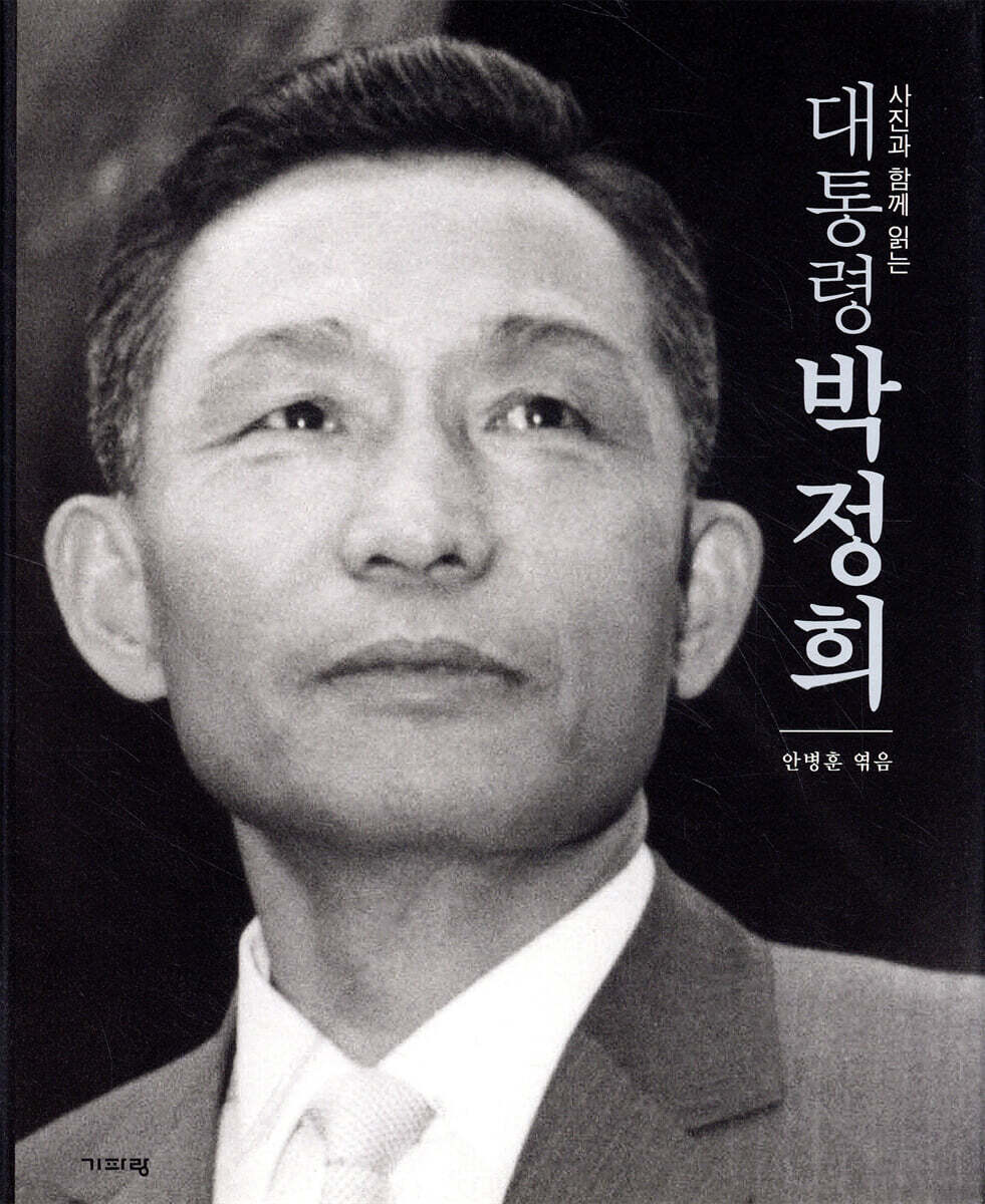 대통령 박정희