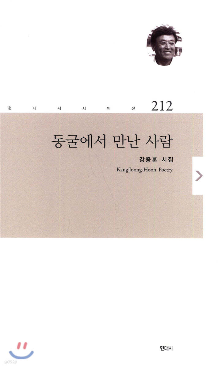 동굴에서 만난 사람