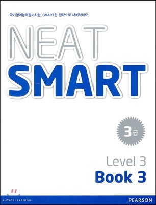 NEAT SMART 3급 Level 3 Book 3