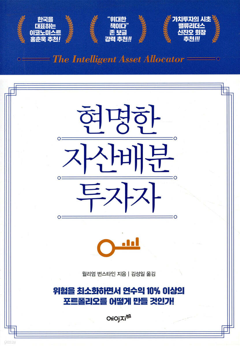 현명한 자산배분 투자자