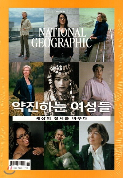 내셔널 지오그래픽 한국판 NATIONAL GEOGRAPHIC (월간) : 11월 [2019]