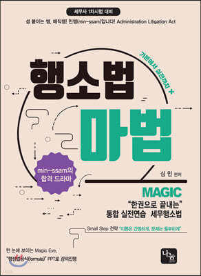 MAGIC 통합실전연습 행정소송법