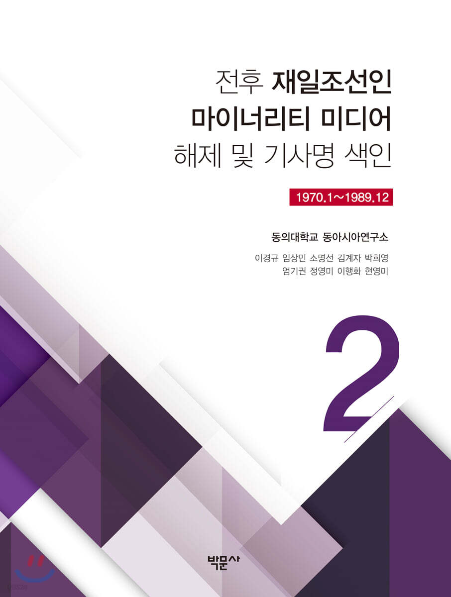 전후 재일조선인 마이너리티 미디어 해제 및 기사명 색인 2
